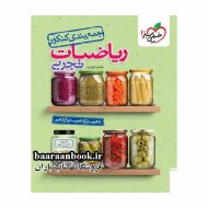 جمع بندی فیزیک تجربی خیلی سبز دست دوم